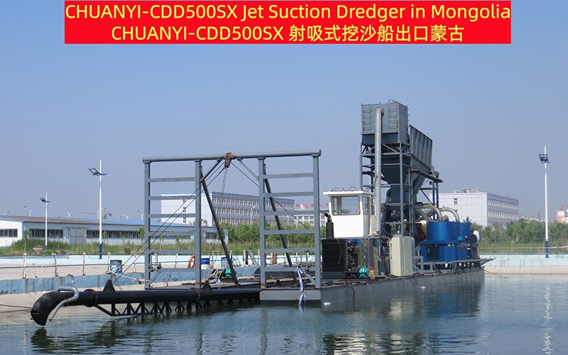500立方射吸式抽沙船在蒙古